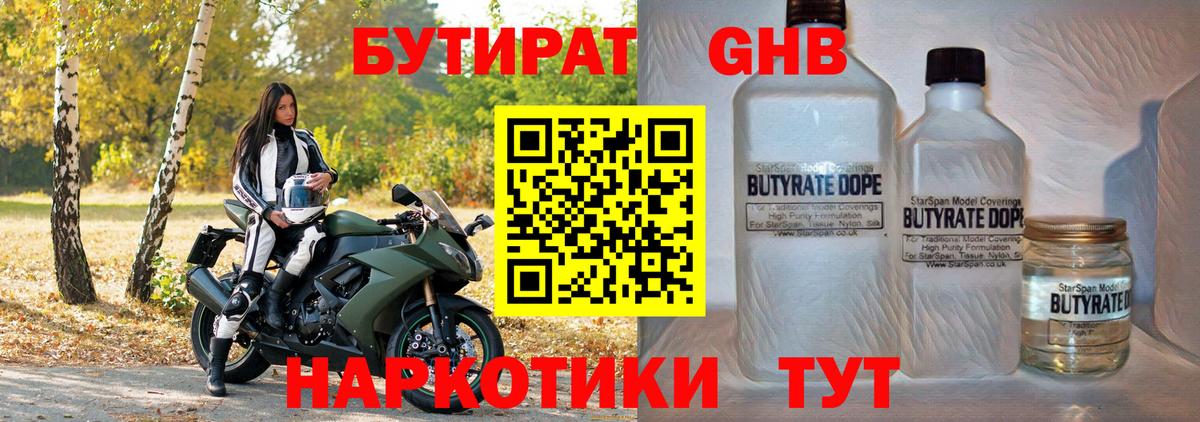Бутират бутандиол Обь