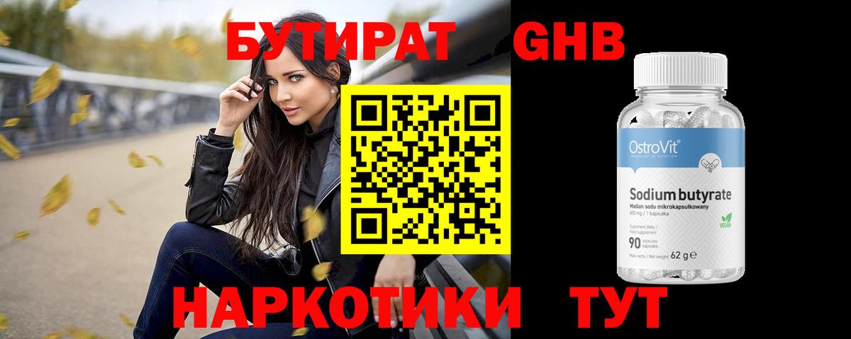БУТИРАТ бутик  Вход с VPN  Обь 