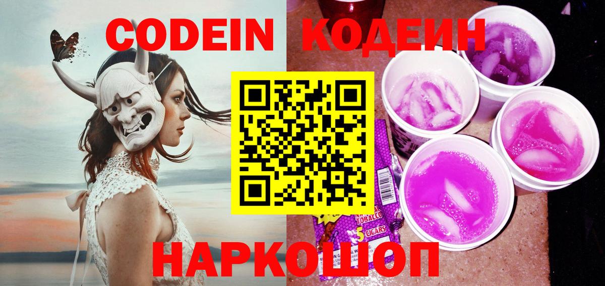 Кодеиновый сироп Lean напиток Lean (лин)  Кодеиновый сироп Lean напиток Lean (лин)  Вход с VPN  Обь 