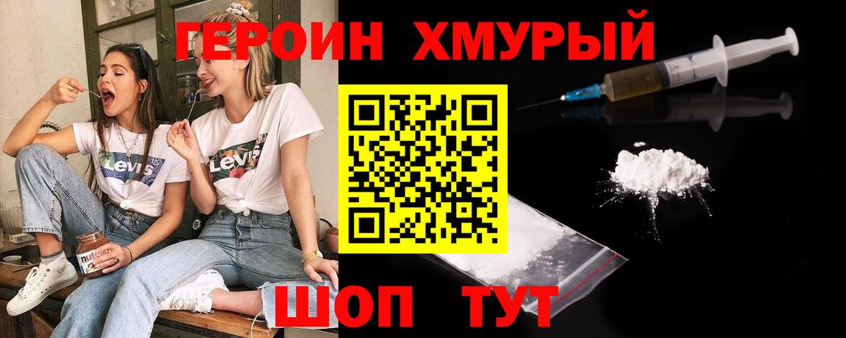 Героин белый  Вход с VPN  Обь 