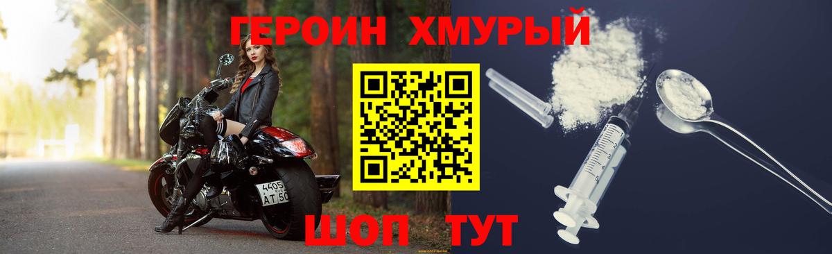 Героин герыч Обь
