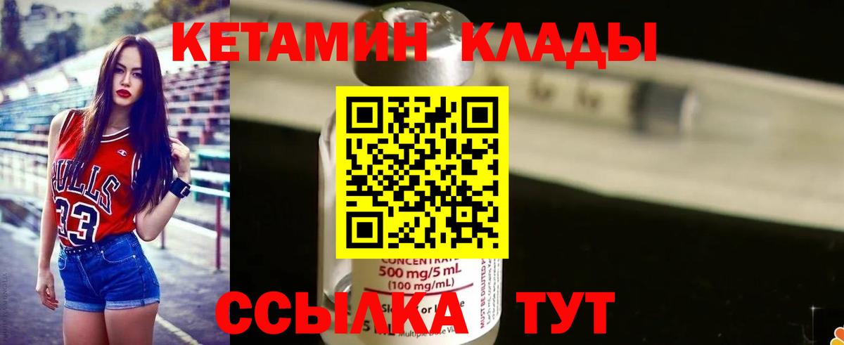 Кетамин ketamine  Вход с VPN  Обь 